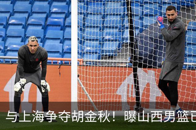 与上海争夺胡金秋！曝山西男篮已向广厦发起报价
