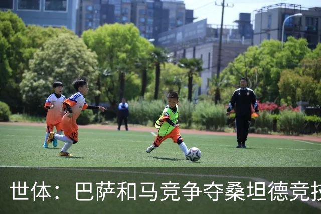世体：巴萨和马竞争夺桑坦德竞技19岁后卫萨利纳斯