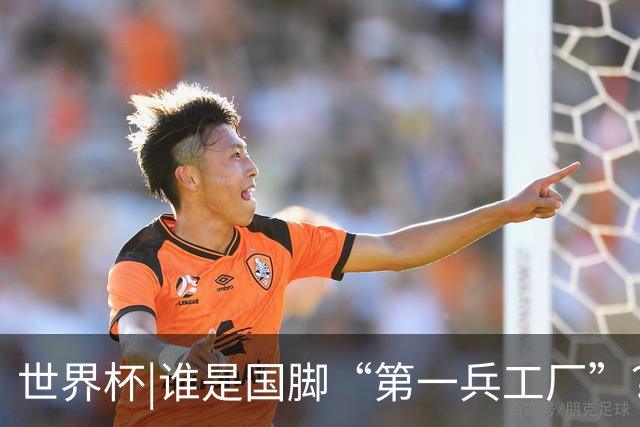 世界杯|谁是国脚“第一兵工厂”？非曼城莫属！共输送19名国脚