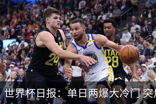 世界杯日报：单日两爆大冷门 突尼斯惨败后现换帅疑云