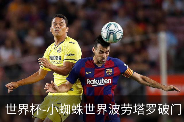 世界杯-小蜘蛛世界波劳塔罗破门 阿根廷加时3-1瑞士将战英格兰