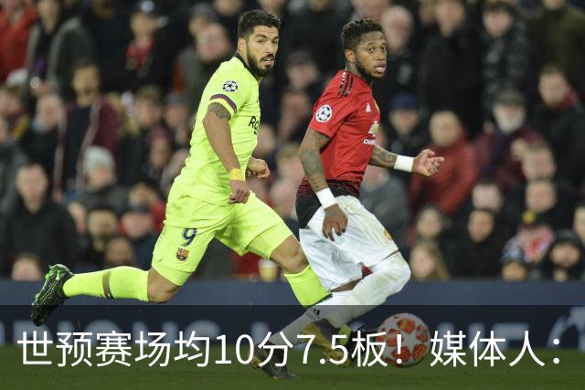 世预赛场均10分7.5板！媒体人：河南焦作男篮签约埃里克·罗梅罗