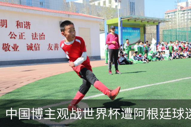 中国博主观战世界杯遭阿根廷球迷种族歧视：骂的很难听！