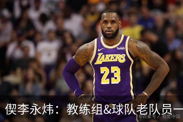 偰李永炜：教练组&球队老队员一直在鼓励自己 贺希宁让我要放开打