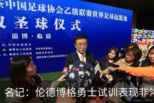 名记：伦德博格勇士试训表现非常好！但年龄比库明加大引发考量