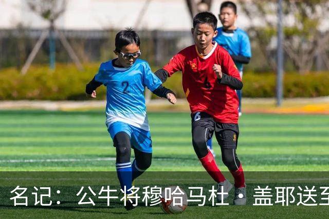 名记：公牛将穆哈马杜·盖耶送至森林狼 以完成这笔三方交易！