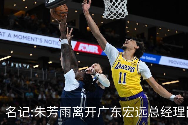 名记:朱芳雨离开广东宏远总经理岗位 已和俱乐部完成交接