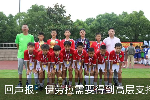 回声报：伊劳拉需要得到高层支持，他的阵容远不及斯洛特接手时好