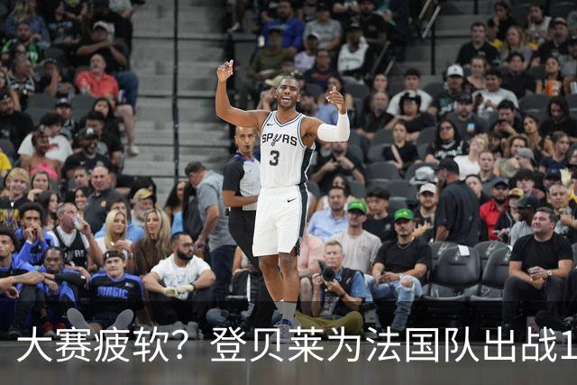 大赛疲软？登贝莱为法国队出战19场世界杯+欧洲杯，至今0进球