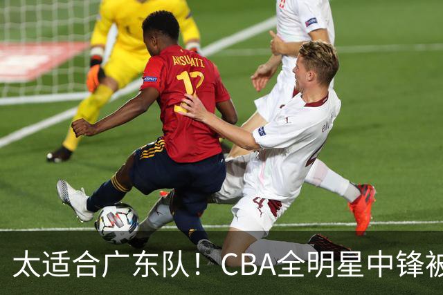 太适合广东队！CBA全明星中锋被多队疯抢，朱芳雨有望完成截胡？