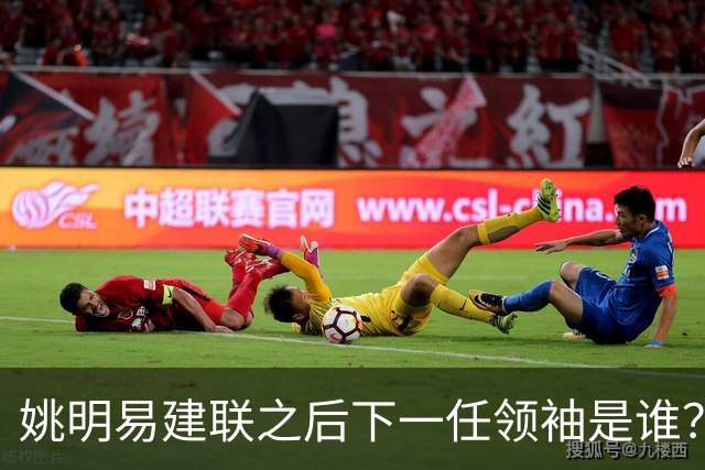姚明易建联之后下一任领袖是谁？杨瀚森已在NBA，郇斯楠张博源紧追不舍