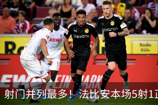 射门并列最多！法比安本场5射1正+1失良机 0关键传球 获评7.1分