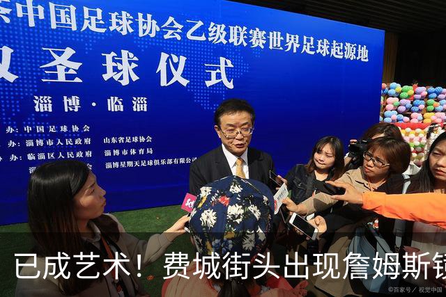 已成艺术！费城街头出现詹姆斯镜面拼接作品 战斧劈扣+头顶皇冠