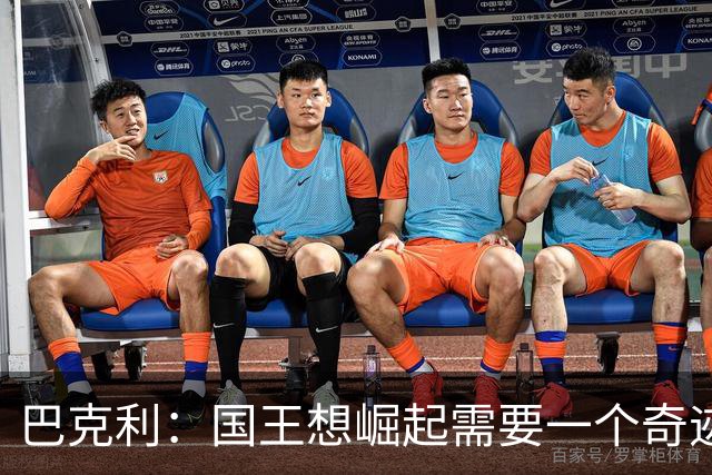 巴克利：国王想崛起需要一个奇迹 需要上帝之手&教皇驾临