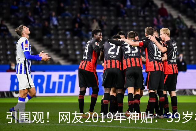 引围观！网友2019年神贴：39岁梅西会在2026年捧起第2座世界杯