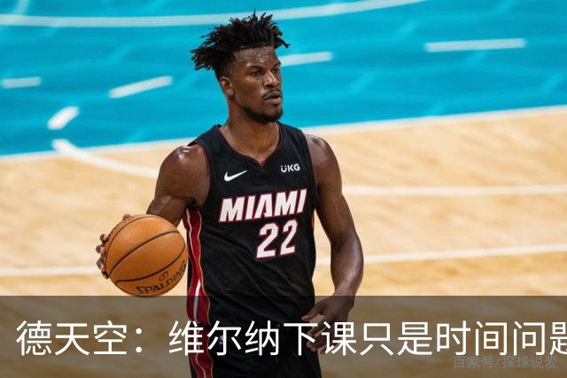 德天空：维尔纳下课只是时间问题，莱比锡已准备聘请德米凯利斯