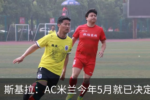 斯基拉：AC米兰今年5月就已决定出售莱奥，球员首选去英超踢球