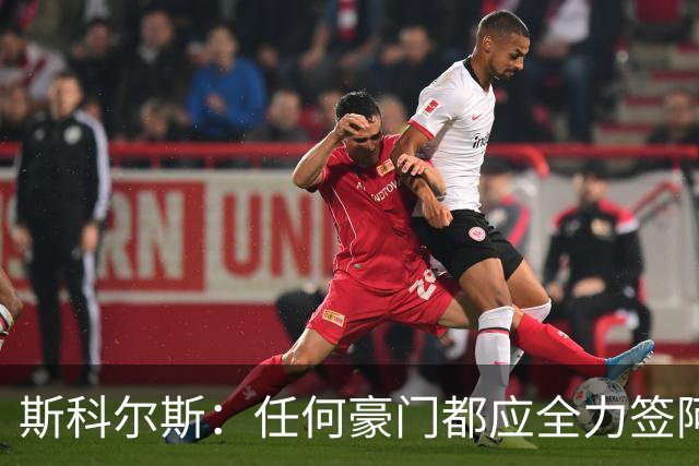 斯科尔斯：任何豪门都应全力签阿尔瓦雷斯，马竞标价1亿镑真不贵