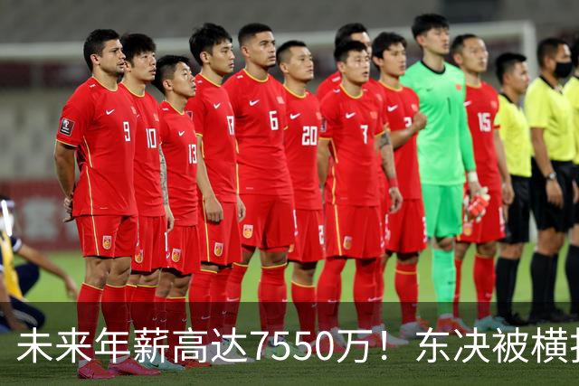 未来年薪高达7550万！东决被横扫 骑士给米切尔4年2.73亿值得么？
