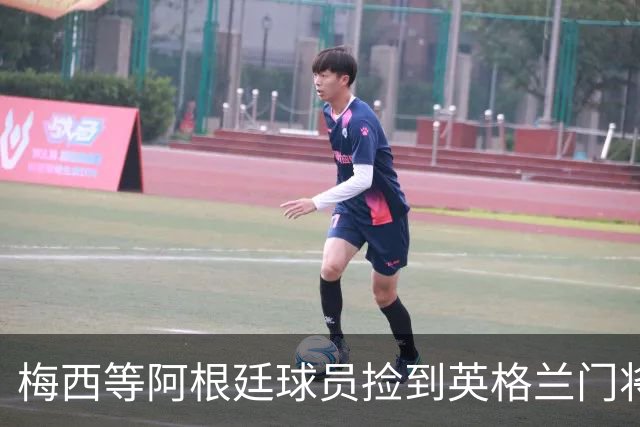 梅西等阿根廷球员捡到英格兰门将水瓶，上面印着战术“小抄”