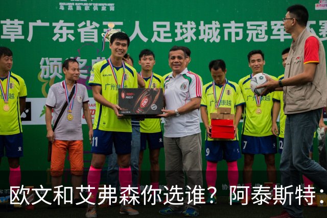 欧文和艾弗森你选谁？阿泰斯特：前者有冠军 但我选后者