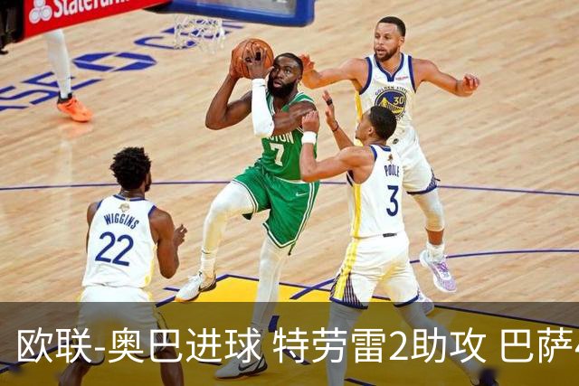 欧联-奥巴进球 特劳雷2助攻 巴萨4-2那不勒斯晋级