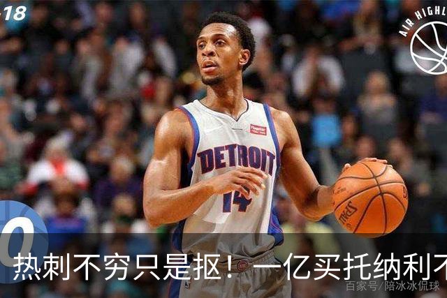 热刺不穷只是抠！一亿买托纳利不就等于买特尔+西蒙斯