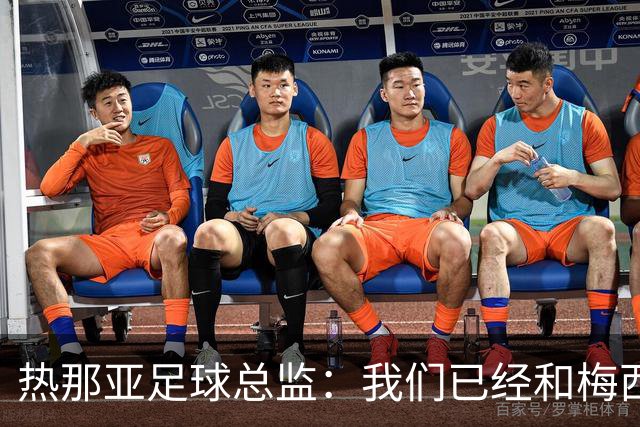 热那亚足球总监：我们已经和梅西亚斯续约，他是球队的重要球员