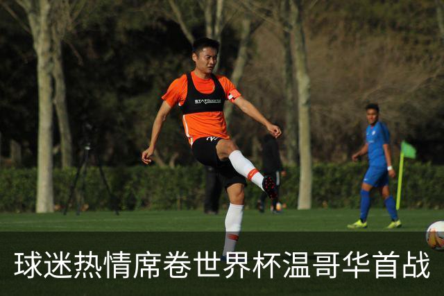 球迷热情席卷世界杯温哥华首战