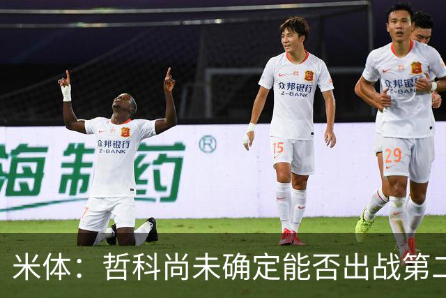 米体：哲科尚未确定能否出战第二轮小组赛，球队在努力让他恢复