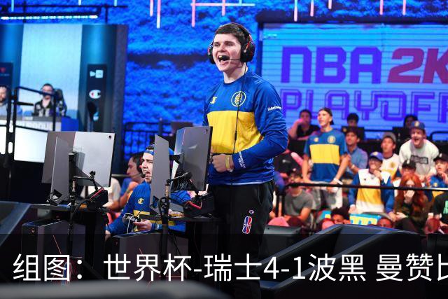 组图：世界杯-瑞士4-1波黑 曼赞比替补双响巴尔加斯传射