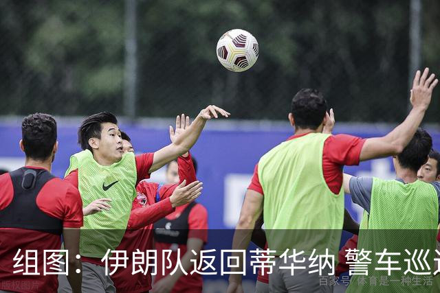 组图：伊朗队返回蒂华纳 警车巡逻保障最高安保级别
