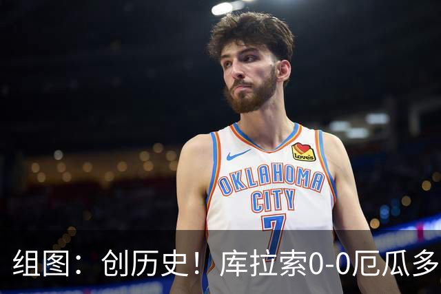 组图：创历史！库拉索0-0厄瓜多尔获世界杯首分
