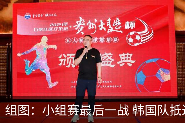 组图：小组赛最后一战 韩国队抵达蒙特雷进行备战