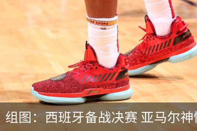 组图：西班牙备战决赛 亚马尔神情放松