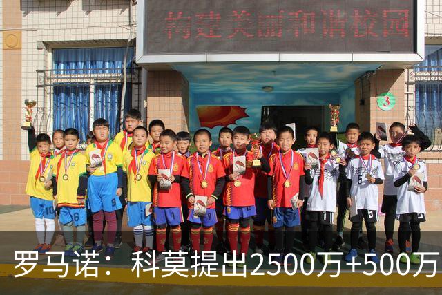 罗马诺：科莫提出2500万+500万欧报价尝试签查洛巴，球员有意加盟
