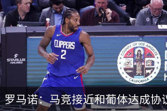 罗马诺：马竞接近和葡体达成协议，尤尔曼预计很快加盟前者
