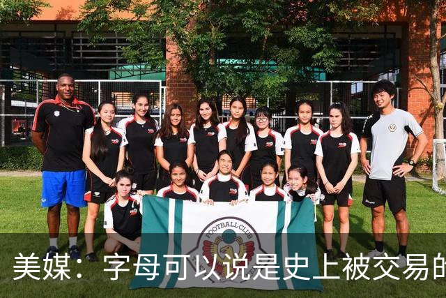 美媒：字母可以说是史上被交易的最大球队传奇 不仅仅就雄鹿而言