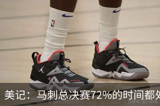 美记：马刺总决赛72%的时间都处于领先 但总是关键时候被反超！