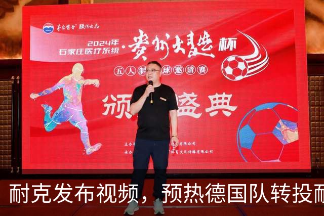 耐克发布视频，预热德国队转投耐克首款球衣：穆西亚拉、格策出镜