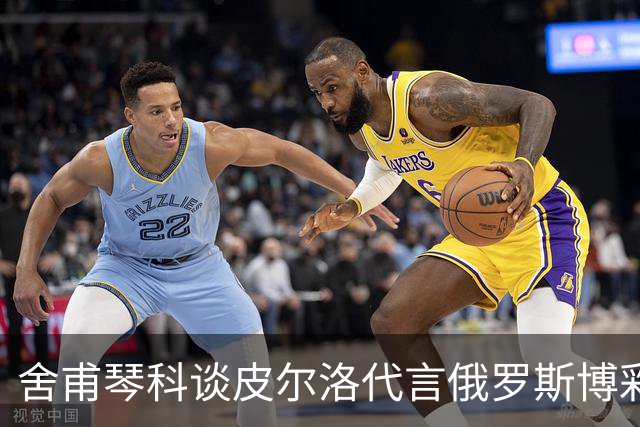 舍甫琴科谈皮尔洛代言俄罗斯博彩公司：我曾反对，但他还是这么做