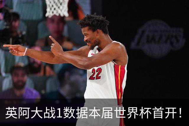 英阿大战1数据本届世界杯首开！点球见分晓？