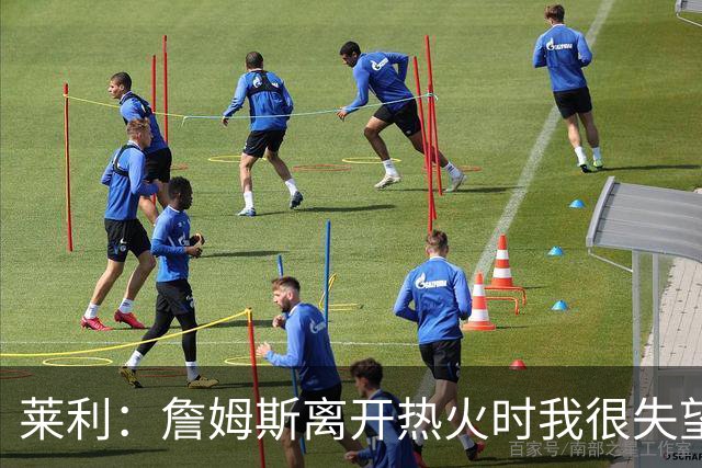 莱利：詹姆斯离开热火时我很失望&本希望建立王朝 但那些都已翻篇
