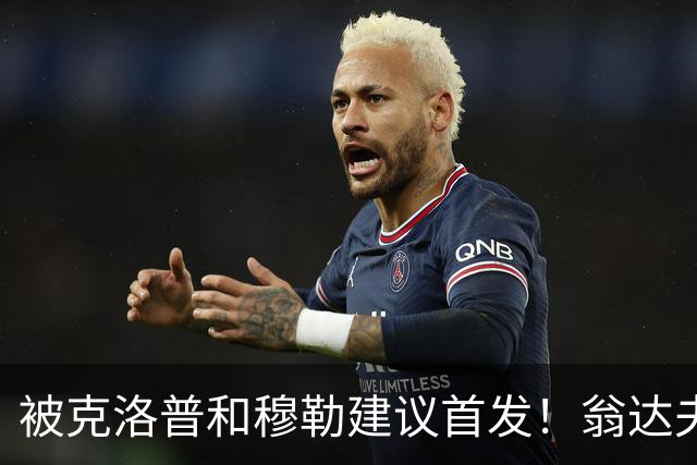 被克洛普和穆勒建议首发！翁达夫：很开心，这证明我踢得不错
