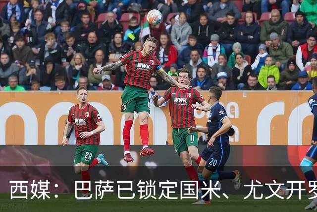 西媒：巴萨已锁定国米、尤文开罗国民和蓝十字作为甘伯杯潜在对手