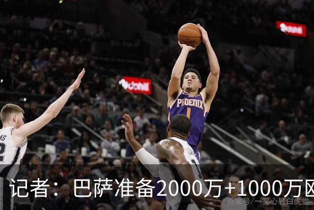 记者：巴萨准备2000万+1000万欧报价阿德耶米，附加条款更易达成