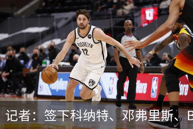 记者：签下科纳特、邓弗里斯、B席和库库雷利亚，皇马还想买中卫