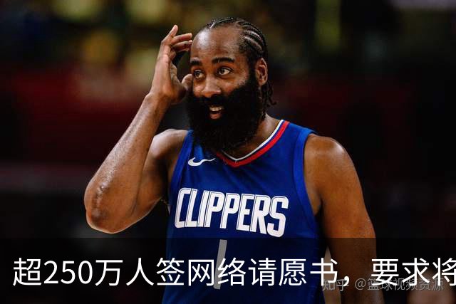 超250万人签网络请愿书，要求将阿根廷逐出世界杯