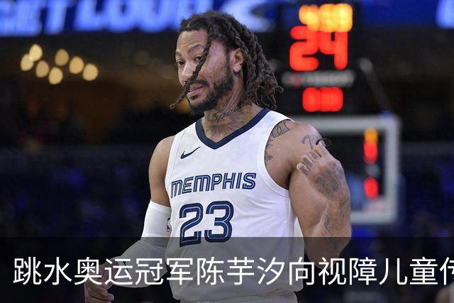 跳水奥运冠军陈芋汐向视障儿童传递体育的力量