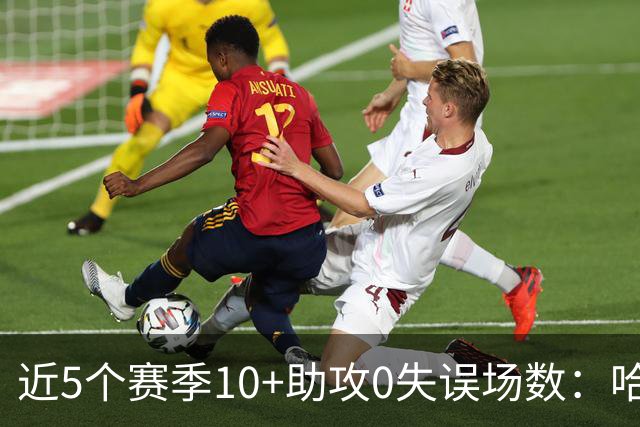 近5个赛季10+助攻0失误场数：哈利伯顿22次第1 保罗第2 约基奇第3